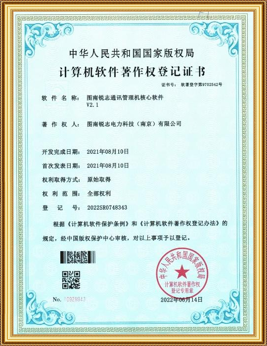 軟件著作權(quán)證書